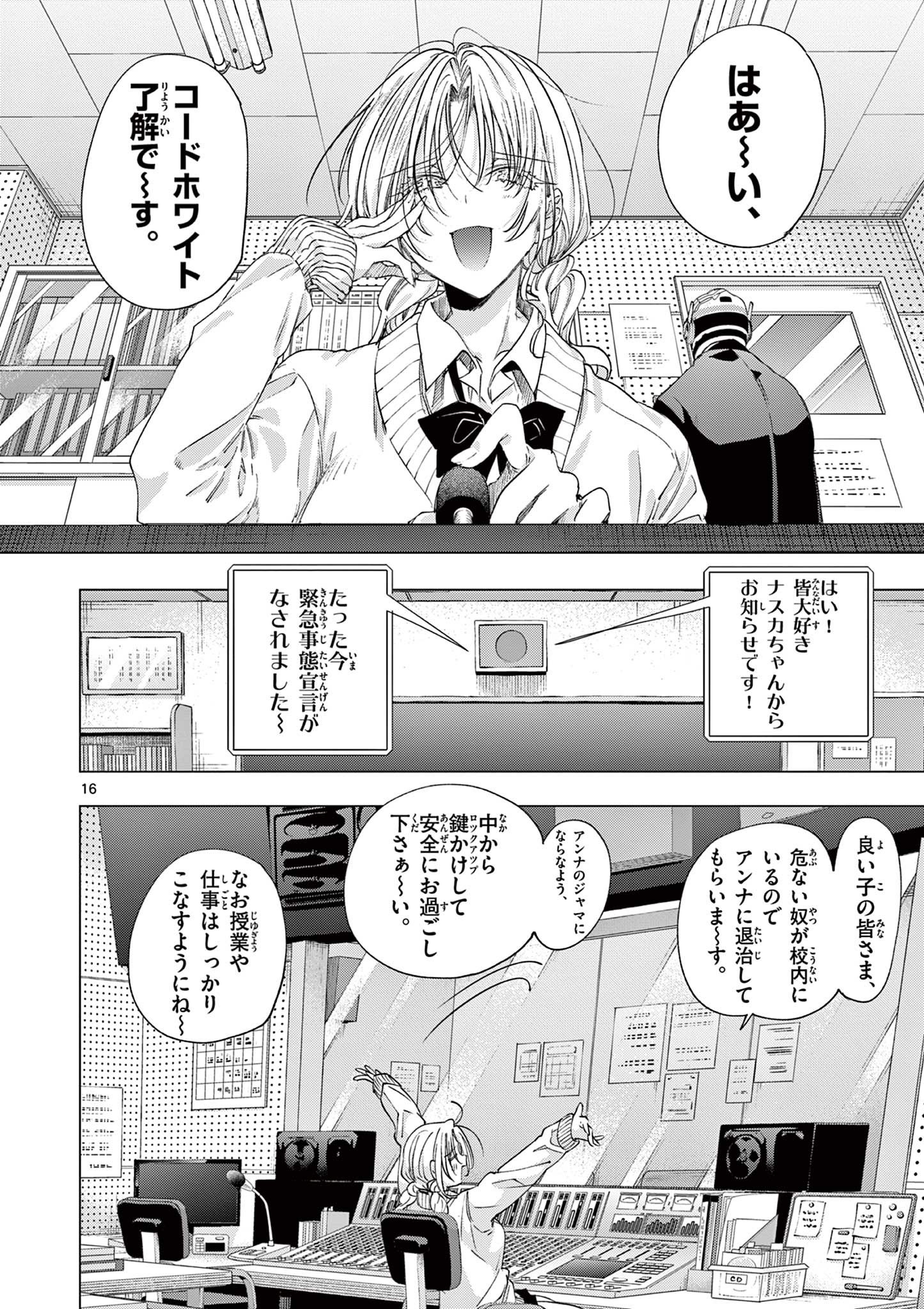 Kimi Ha Meido Sama - Chapter 79 - Page 19